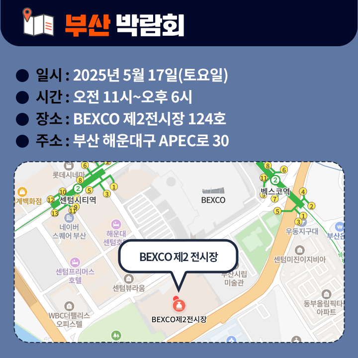 부산박람회 장소