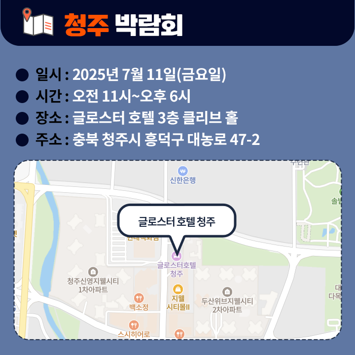 청주박람회 장소