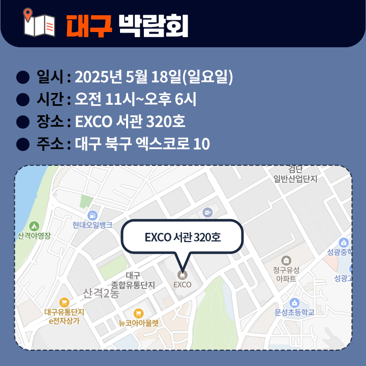 대구박람회 장소
