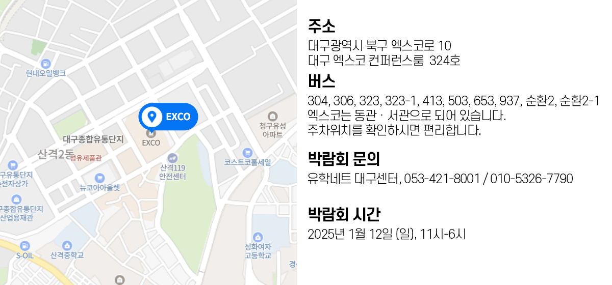 대구행사장