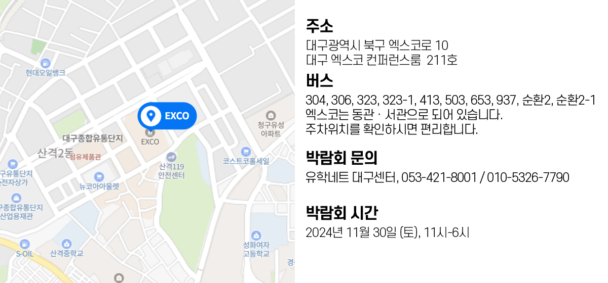 대구행사장