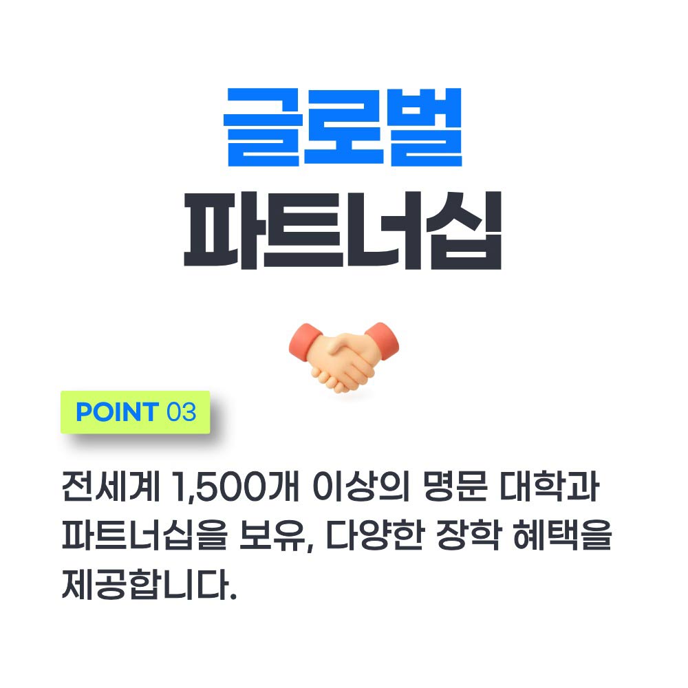 글로벌 파트너십