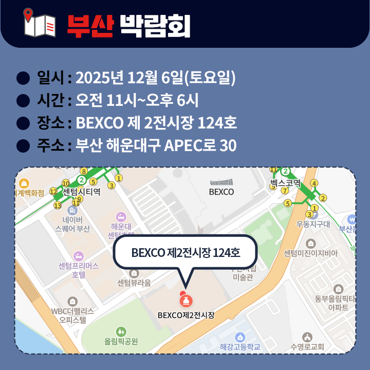 부산박람회 장소