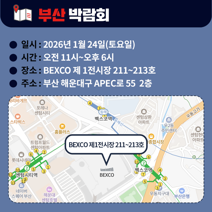 부산박람회 장소