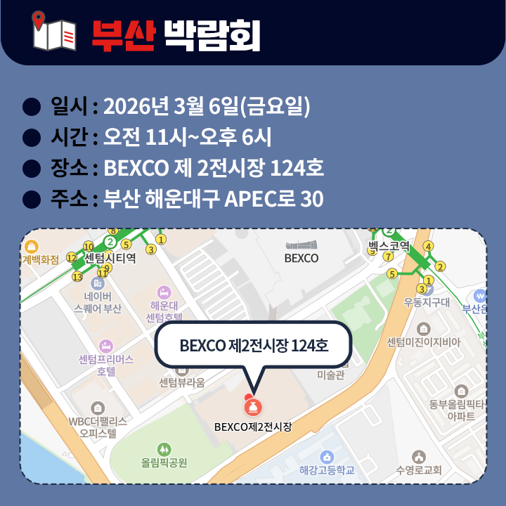 부산박람회 장소