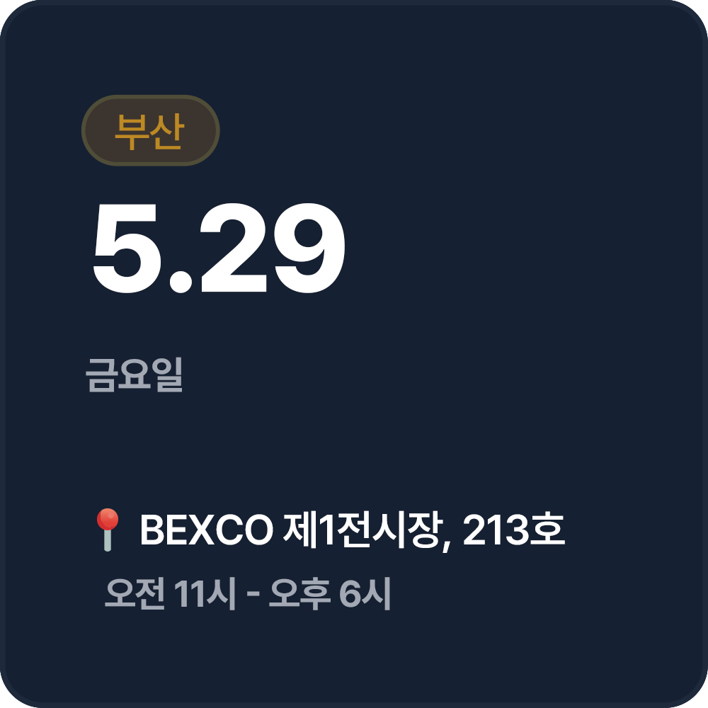 부산박람회 장소