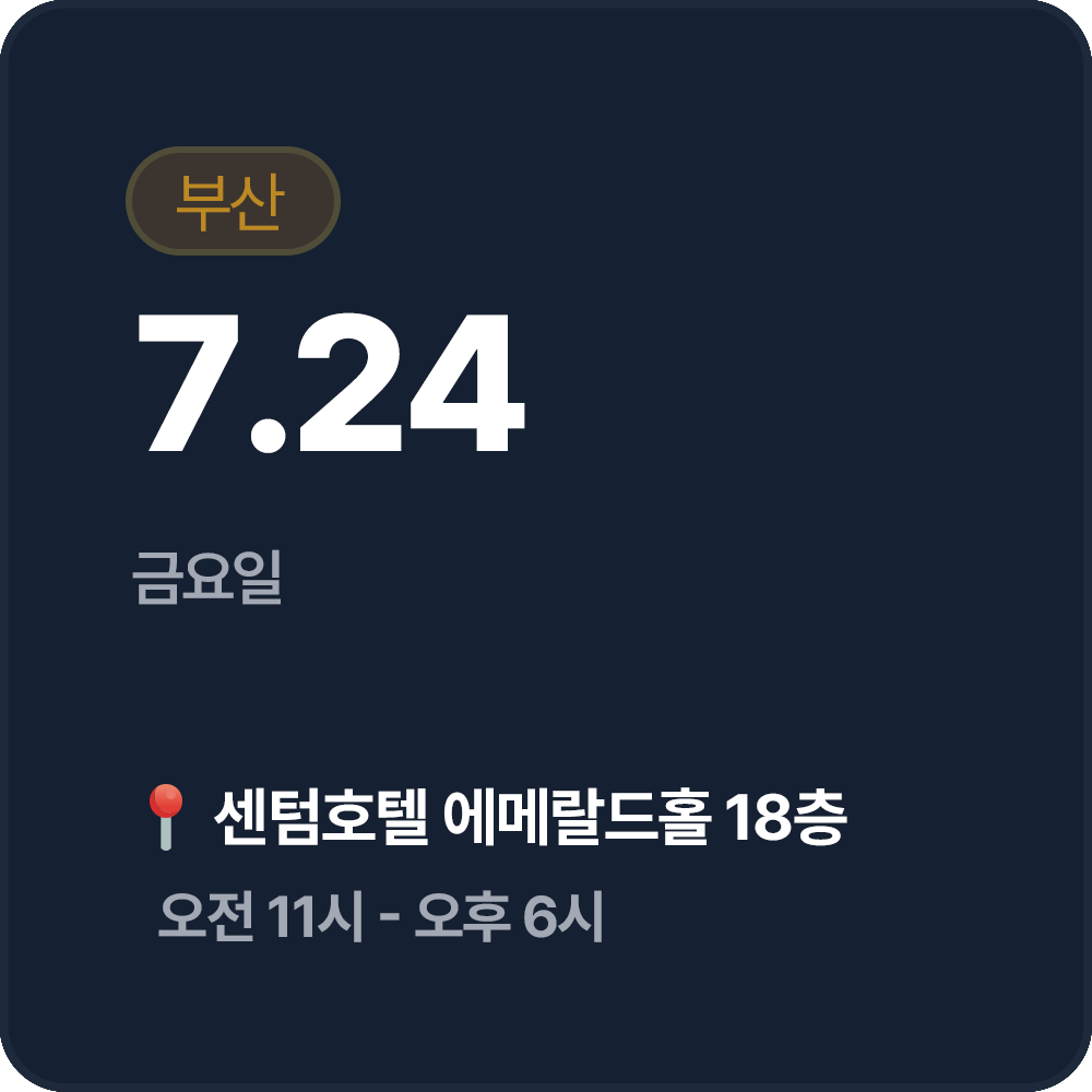 부산박람회 장소