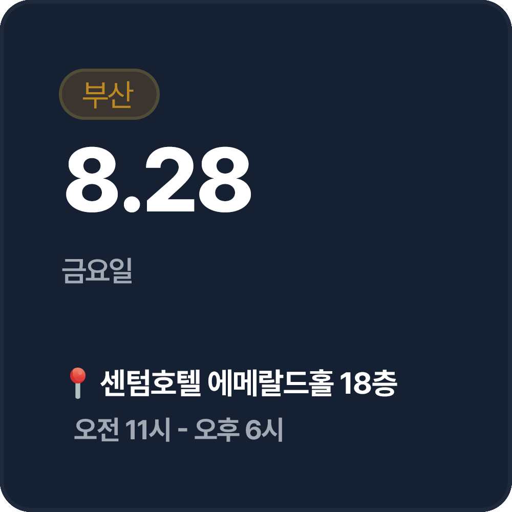 부산박람회 장소