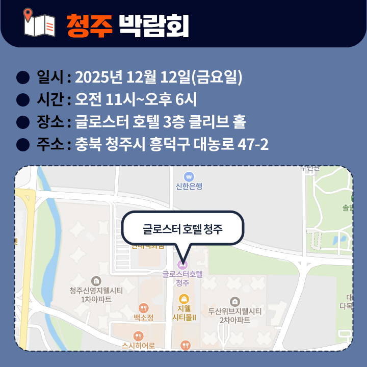 청주박람회 장소