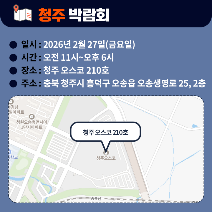 청주박람회 장소