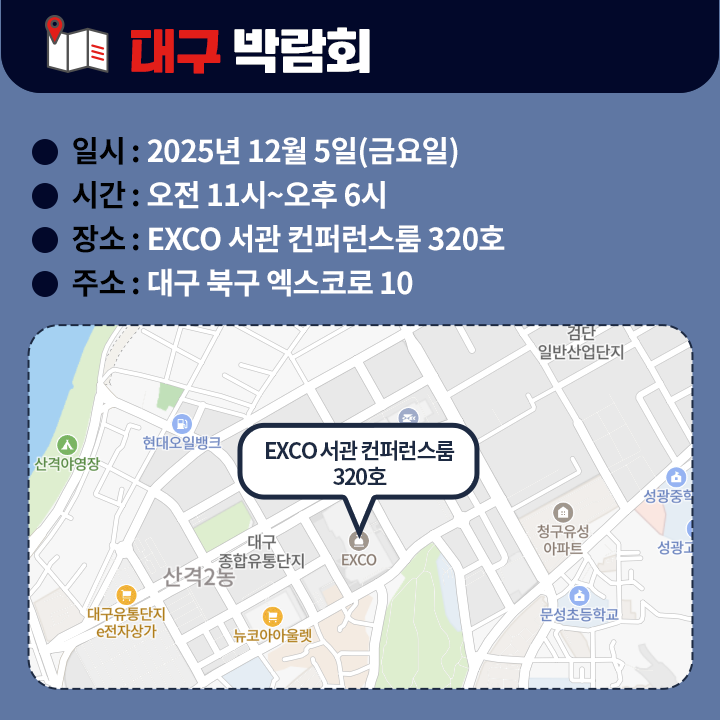 대구박람회 장소