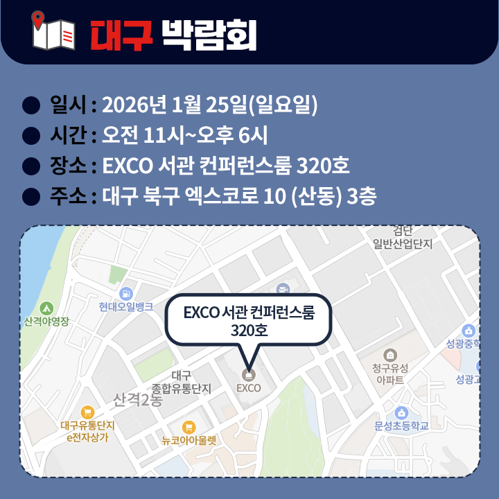 대구박람회 장소