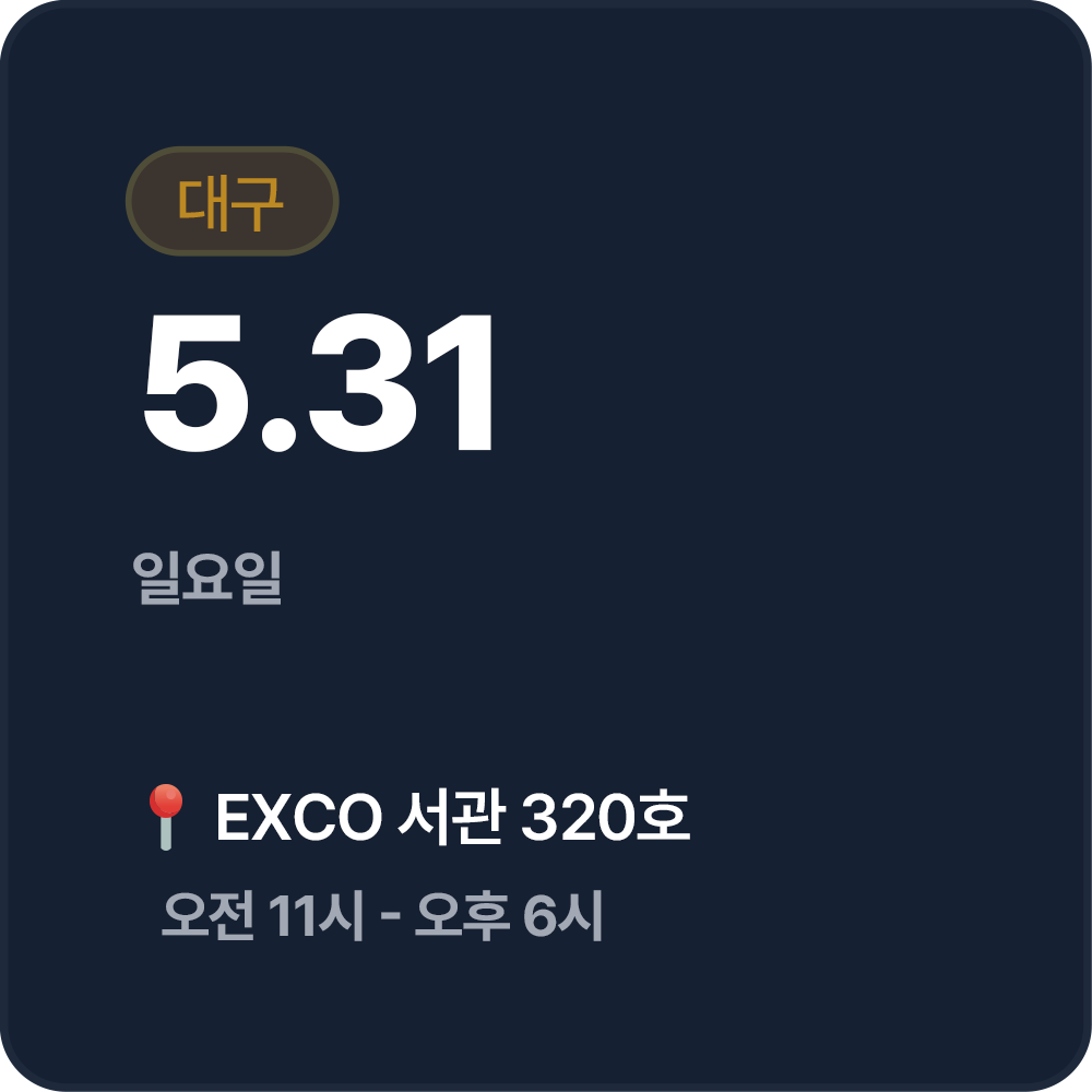 대구박람회 장소