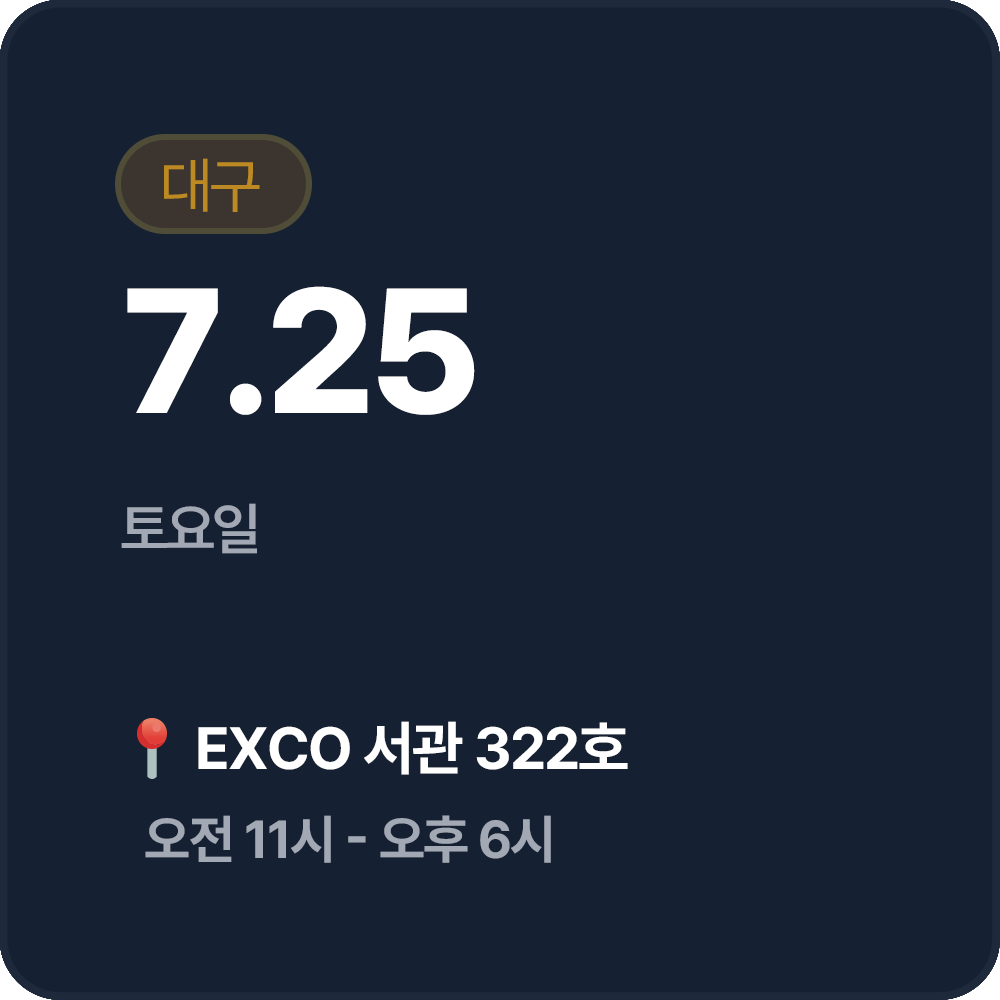 대구박람회 장소