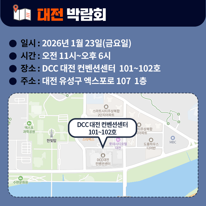 대전박람회 장소