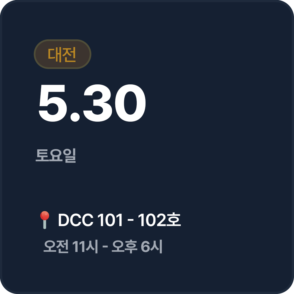 대전박람회 장소