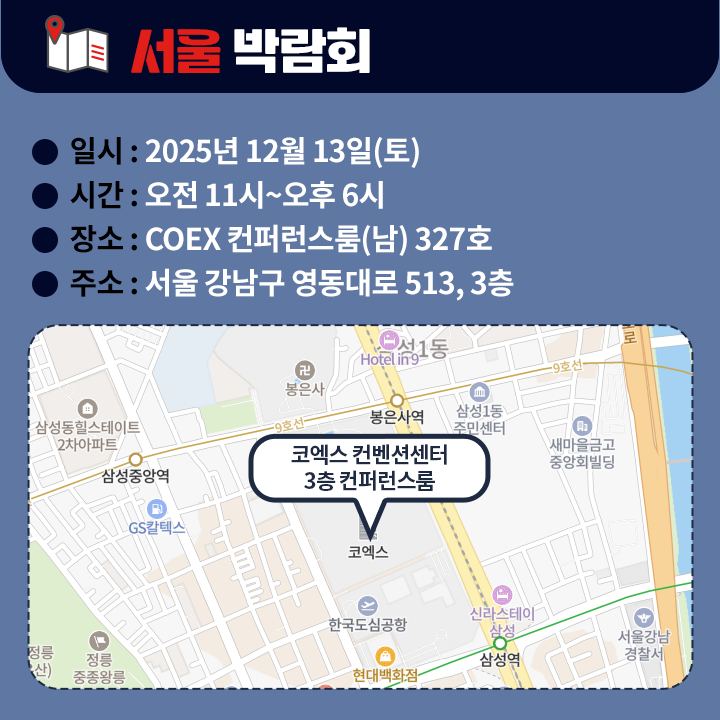 서울박람회 장소