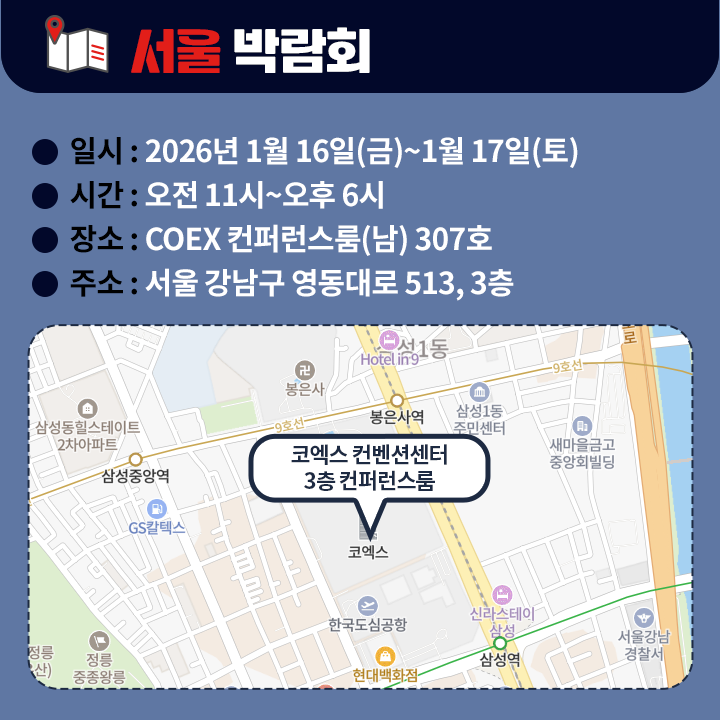 서울박람회 장소