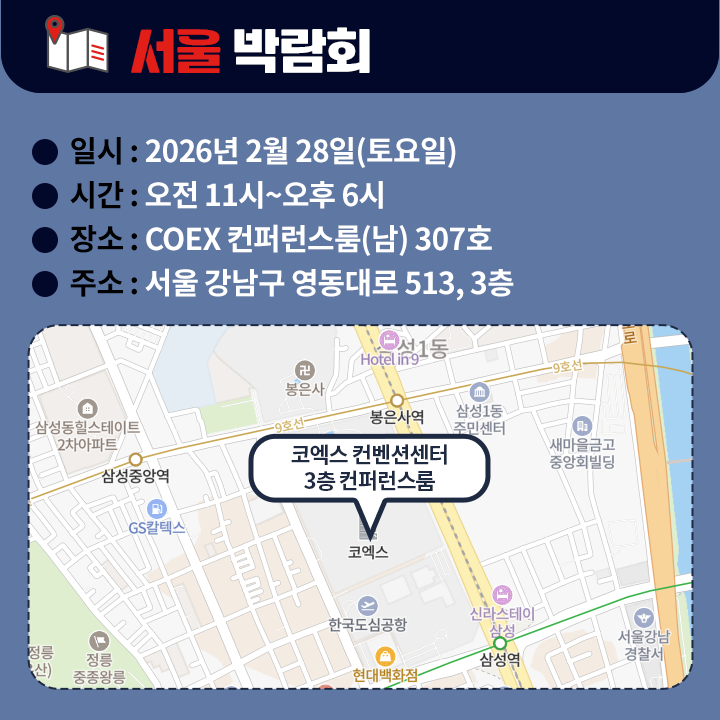 서울박람회 장소