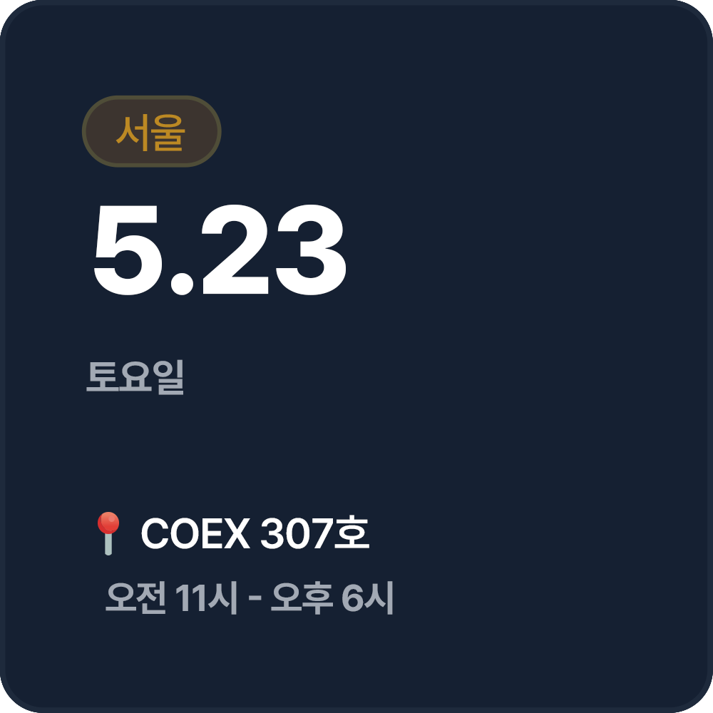 서울박람회 장소