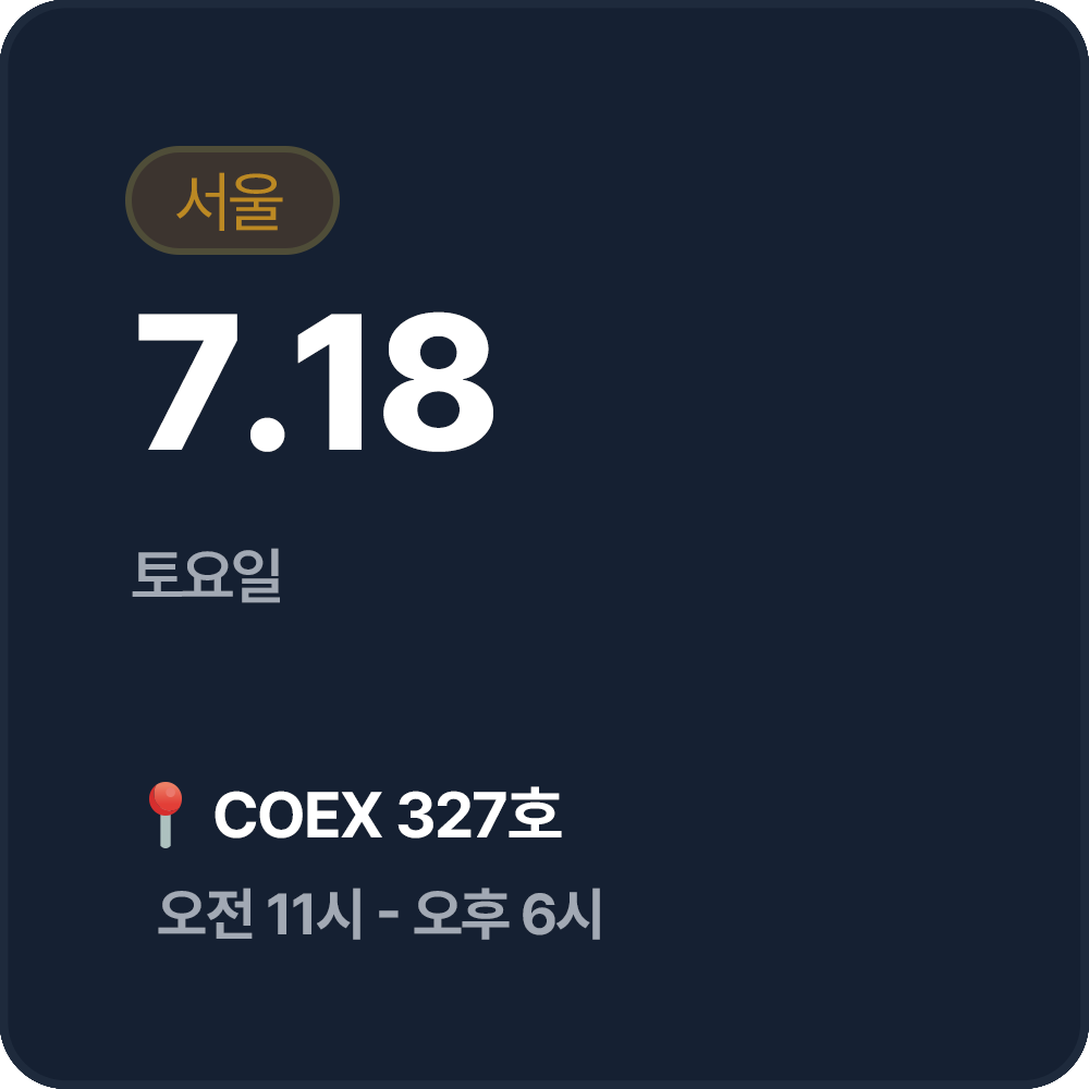 서울박람회 장소