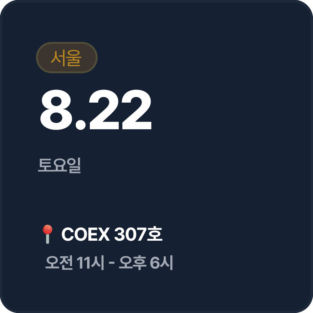 서울박람회 장소