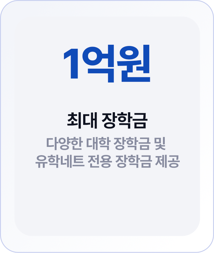 최대 장학금